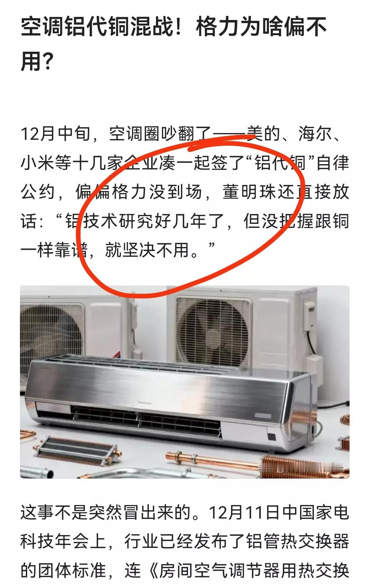 格力电器再惹争议!
现在铜价突破每吨1万美元，成本压力大，美的、海尔、小米等数十