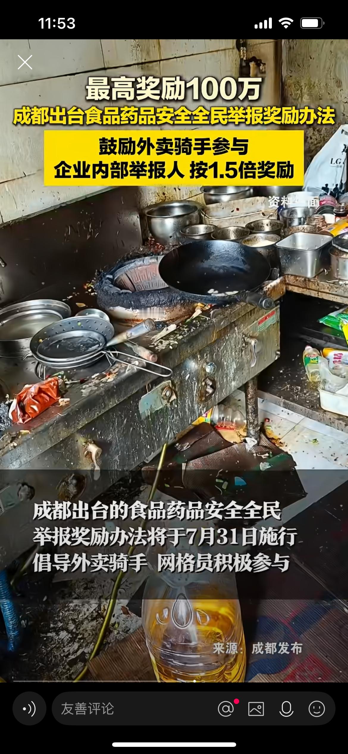 成都鼓励骑手举报食品安全问题，最高奖励100万。好啊，真心建议全国推广！ 