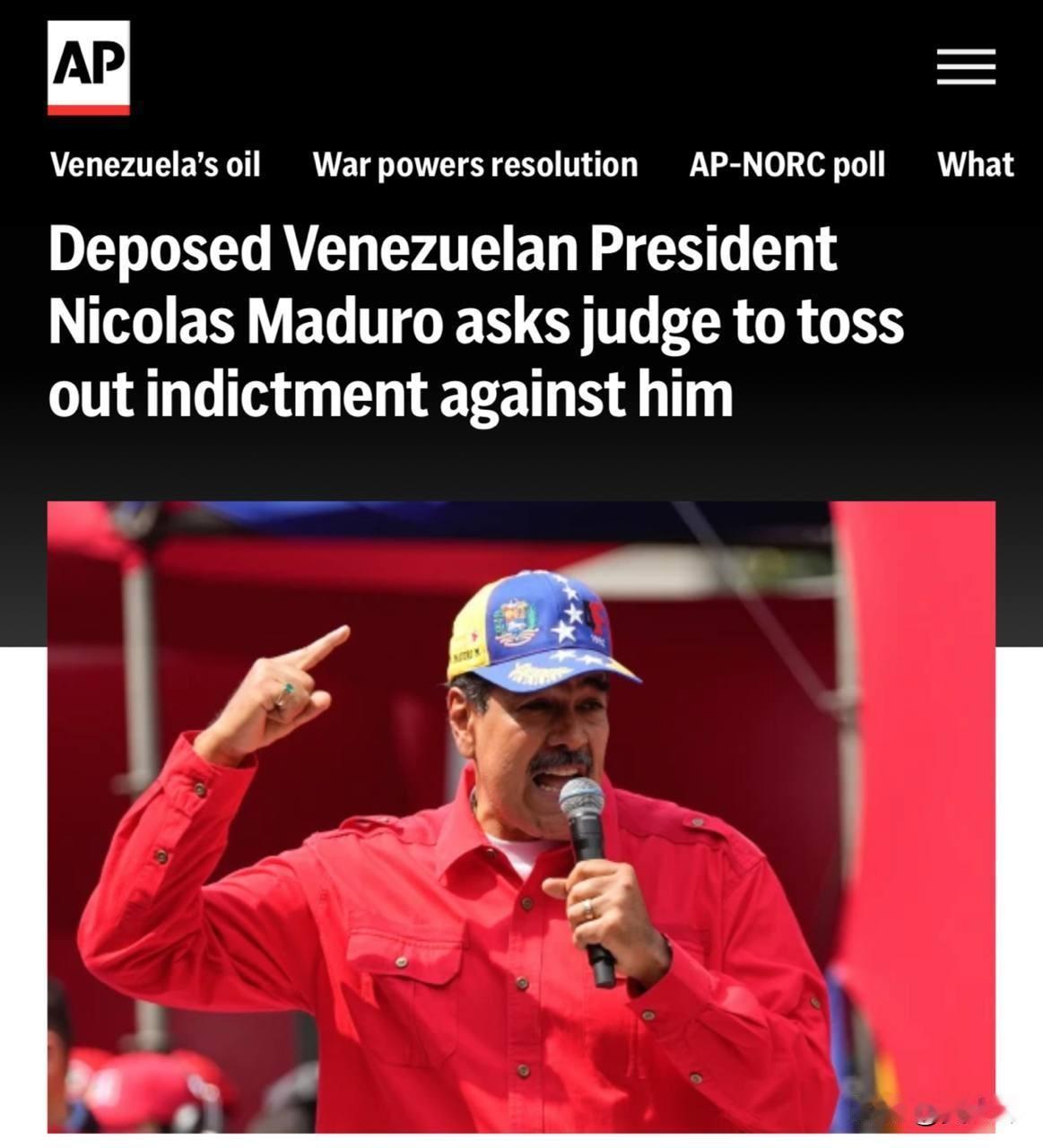 理由充分：马杜罗请求美国法院撤销对他的指控
 
委内瑞拉总统尼古拉斯·马杜罗的律