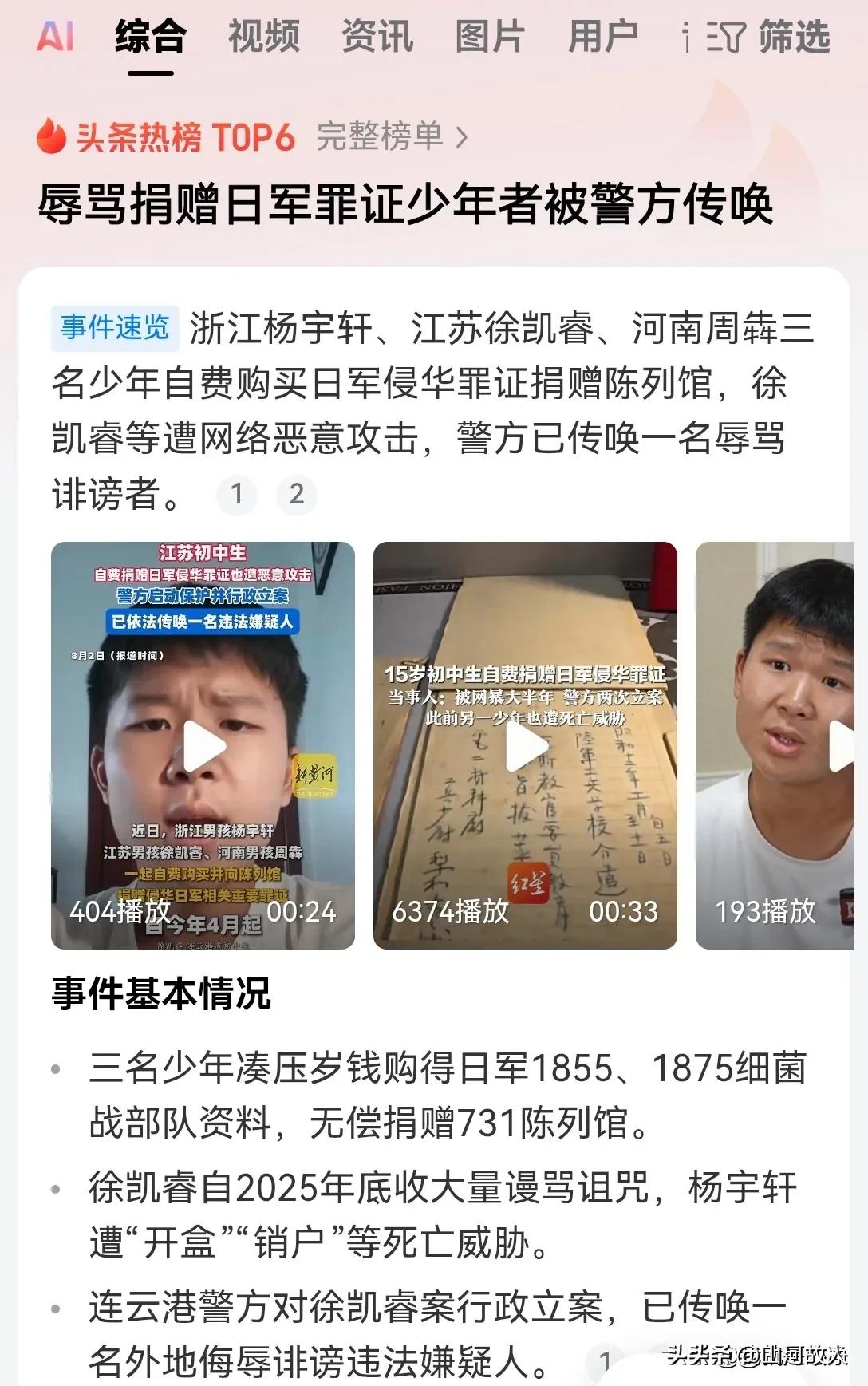 干得漂亮，警方终于抓到第1个人了，有第1个就有后面的一串藏在互联网上威胁。

