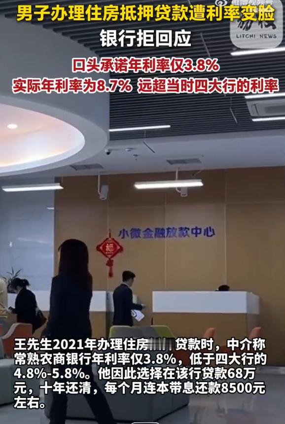 房贷年利率3.8变8.7五年才发现 这是正规银行吗？？ 