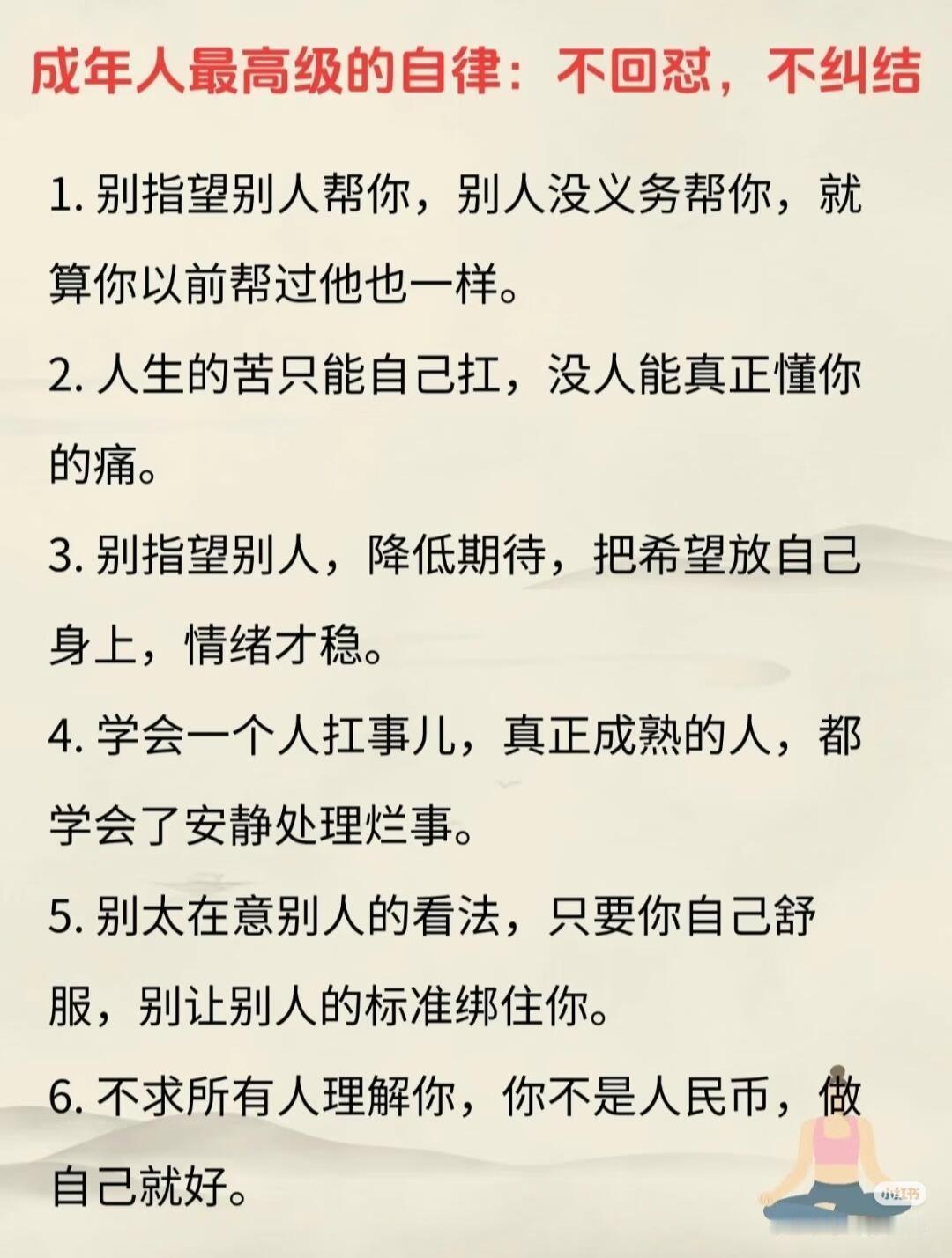 成年人最高级的自律：不回怼，不纠结 
