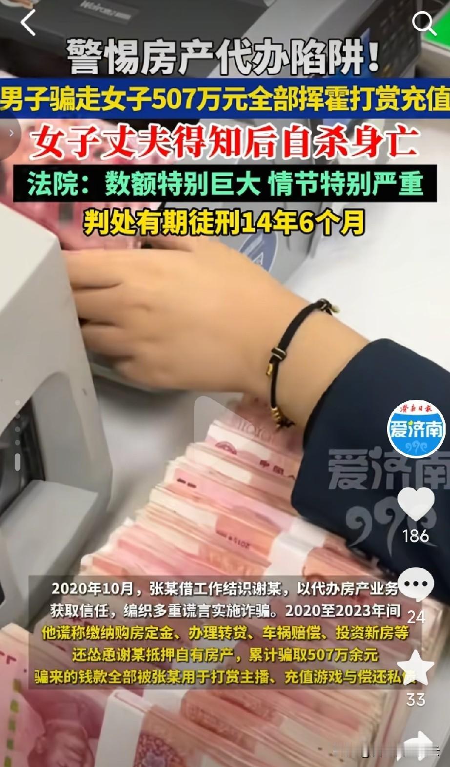 这个事我觉得挺蹊跷。
女子三年被房产中介骗了507万，房产中介找的理由是缴纳购房