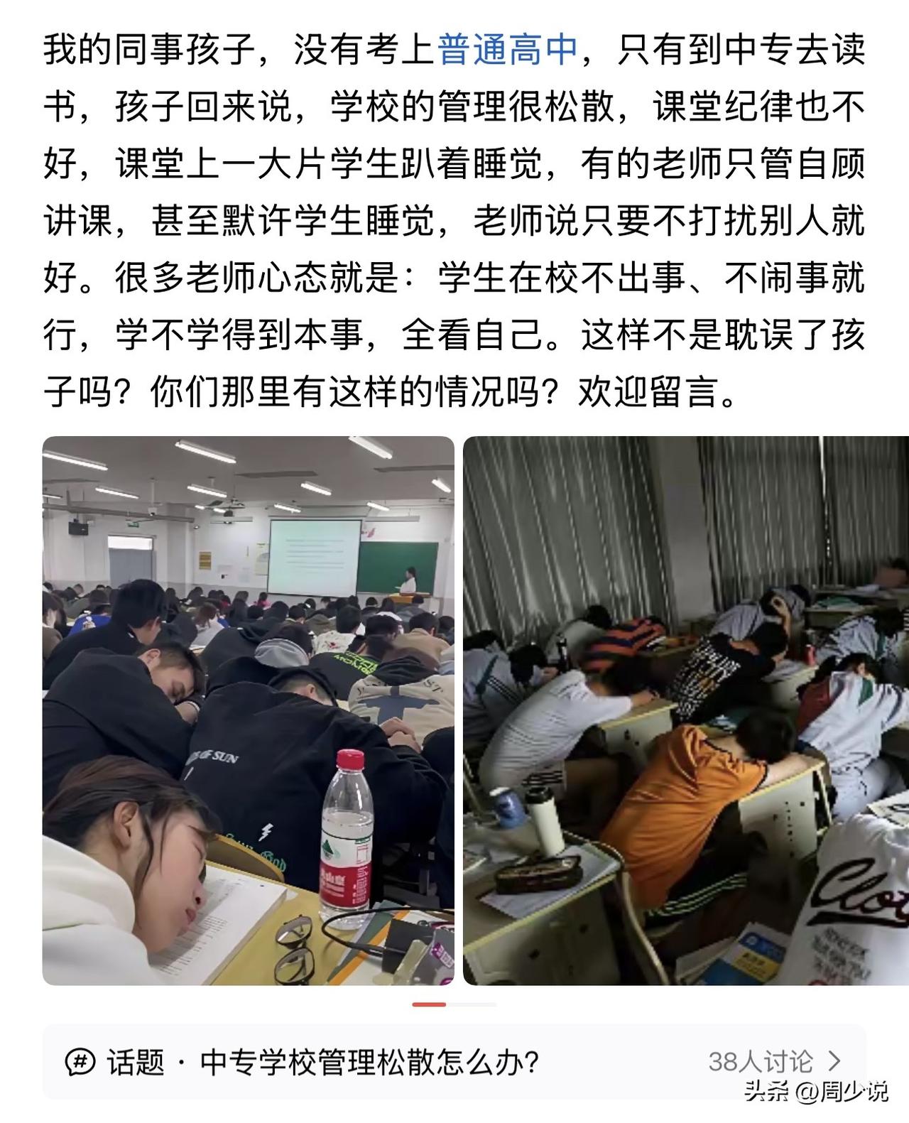 “让人堪忧！”有网友爆料，同事孩子没考上普高，只能去读中专。结果班里纪律松散，上