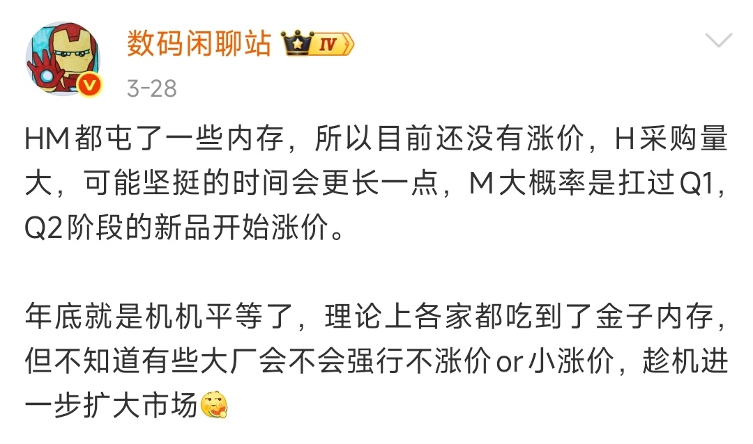 数码闲聊站 大家都涨，华为和小米为啥还没动？原来华为小米都屯了一些内存，不过也撑