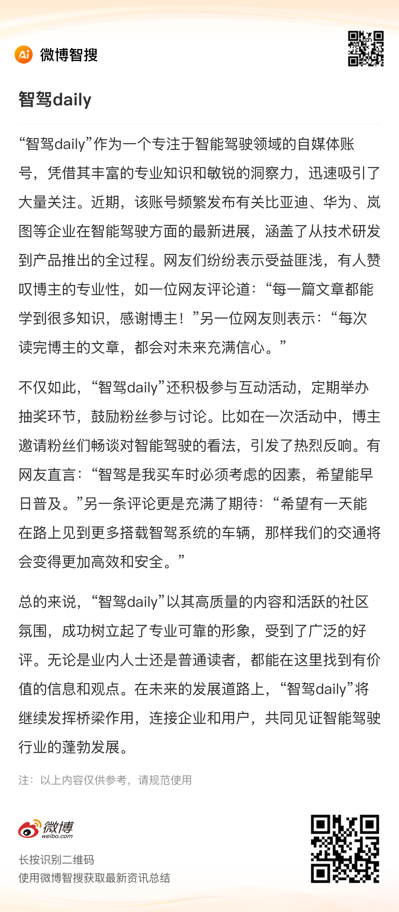 微博对我的评价有点意思 