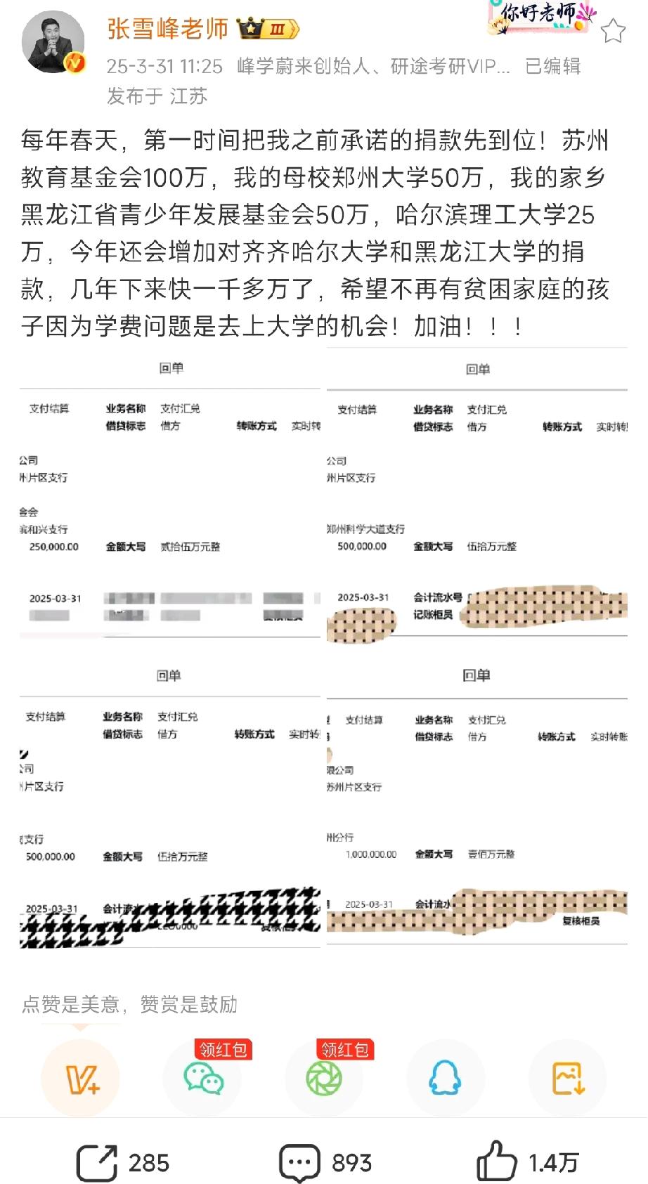 去年的今天，张雪峰在干嘛？

在忙着给他的母校郑大，给他的家乡黑龙江，给他的公司