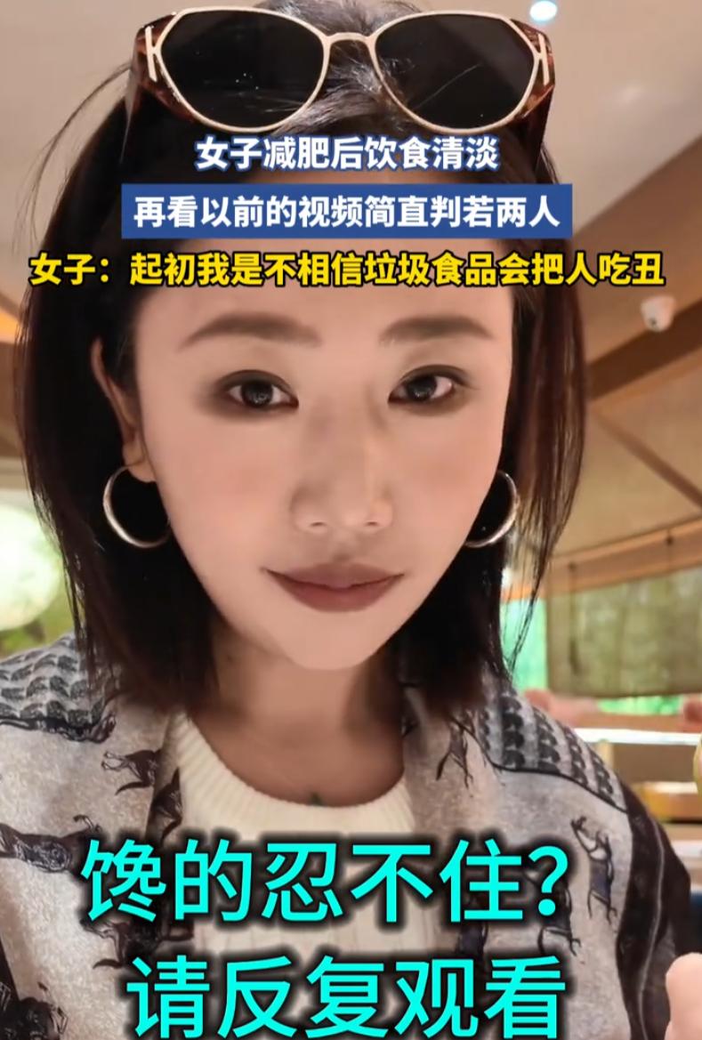 辽宁，一女子一直觉得长得胖不好看，于是一咬牙杜绝了所有垃圾食品开始减肥，而当她减