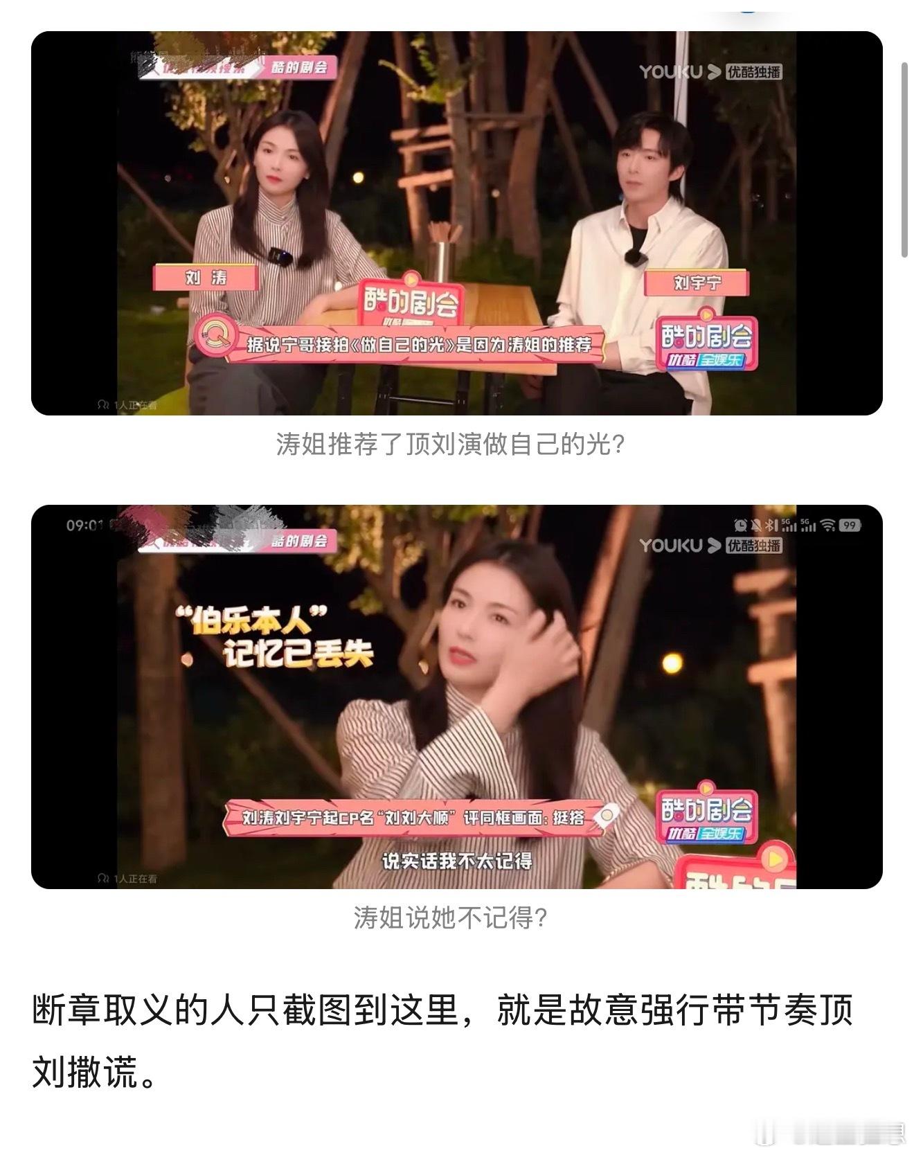 刘宇宁被断章取义也不是第一次了，当初被嘲刘宇宁撒谎吹刘涛推荐他。 ​​​