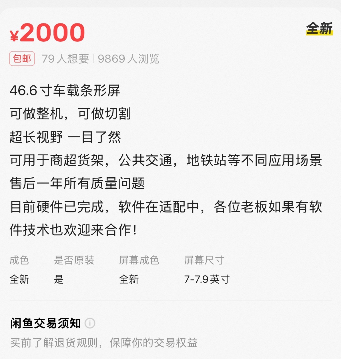 瞧瞧我在闲鱼发现了什么……居然还有这种带鱼屏当远端屏卖？不过，这种远端屏逻辑跟小