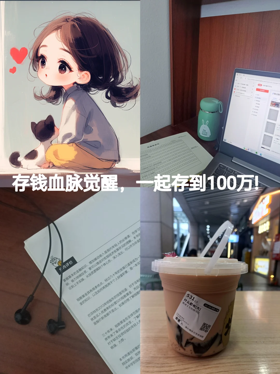 月薪3000又怎么样，照样存到100w❗