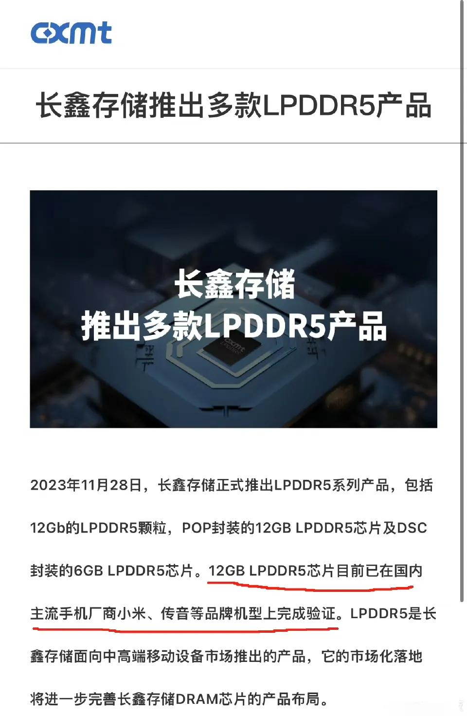 好消息，长鑫存储实现国产LPDDR5，达到12GB 6400Mbps，小米、传音