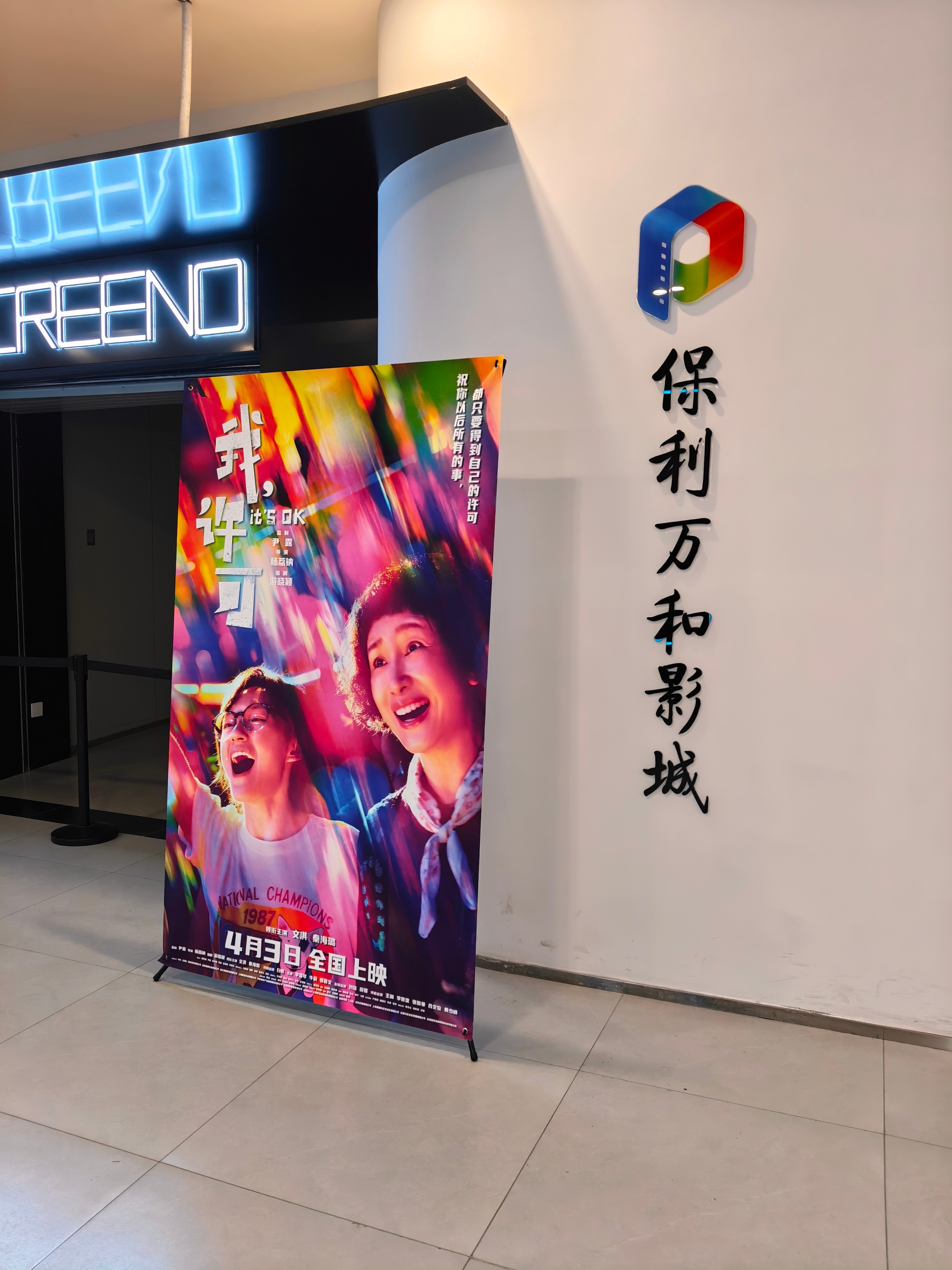 看了两次，一次欢乐谷一次日坛，分别有两场戏直击心灵，第一场戏是许可在浴室里自己“