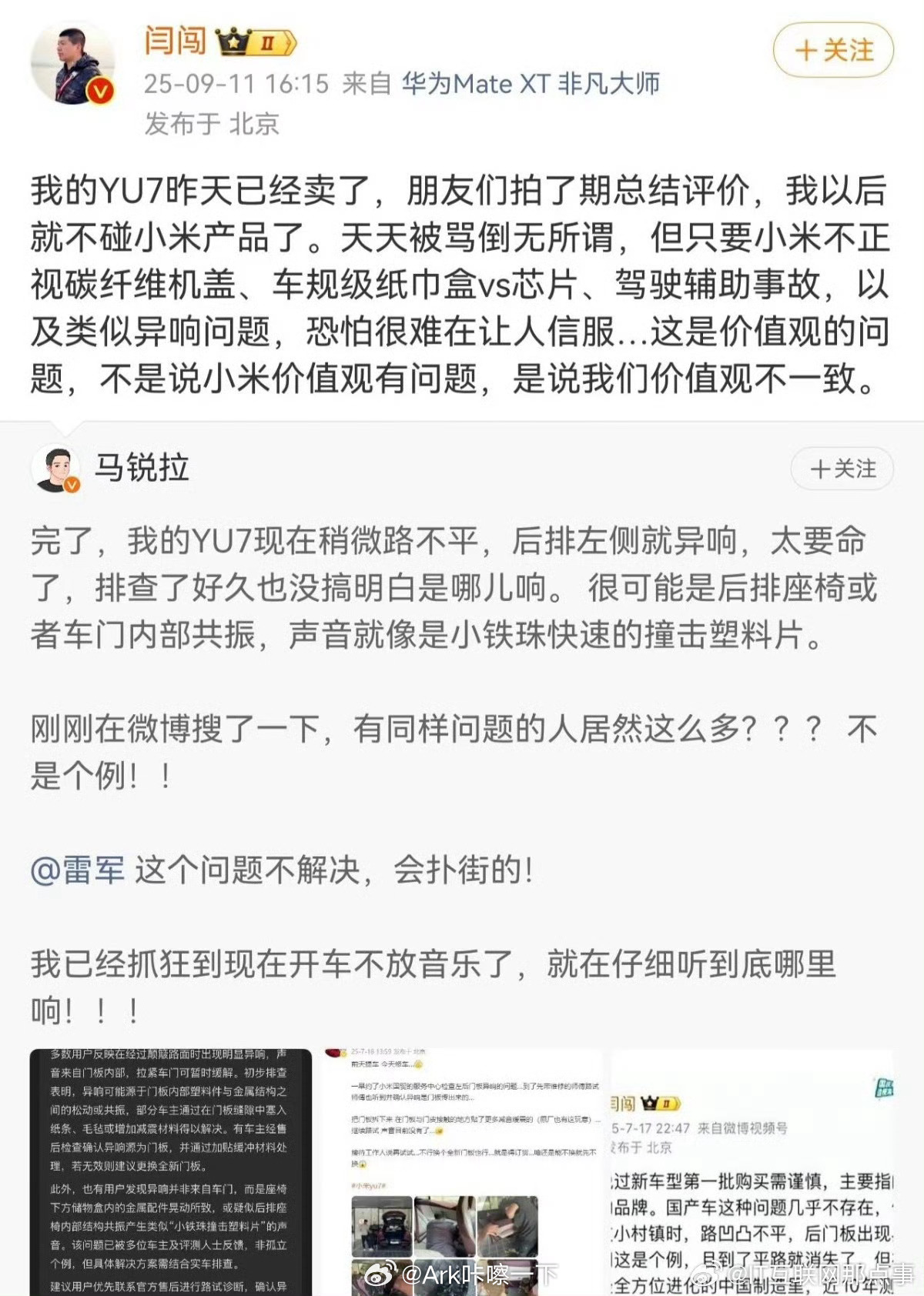 闫闯 小米又一个跟米粉干起来的车评人[允悲] ​​​