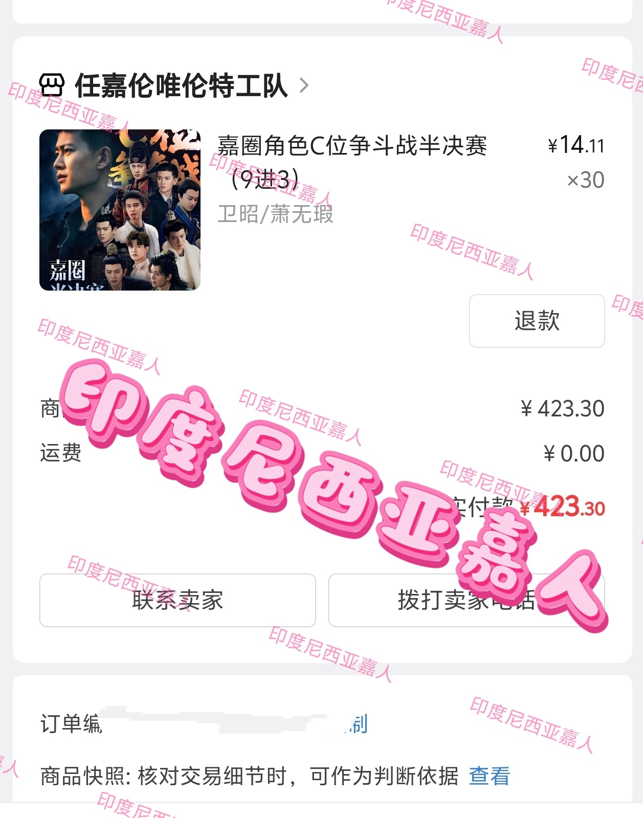 帮一个印度尼西亚嘉人投了30个卫昭，她真的太棒了，一直在找我想办法投，不管来自哪