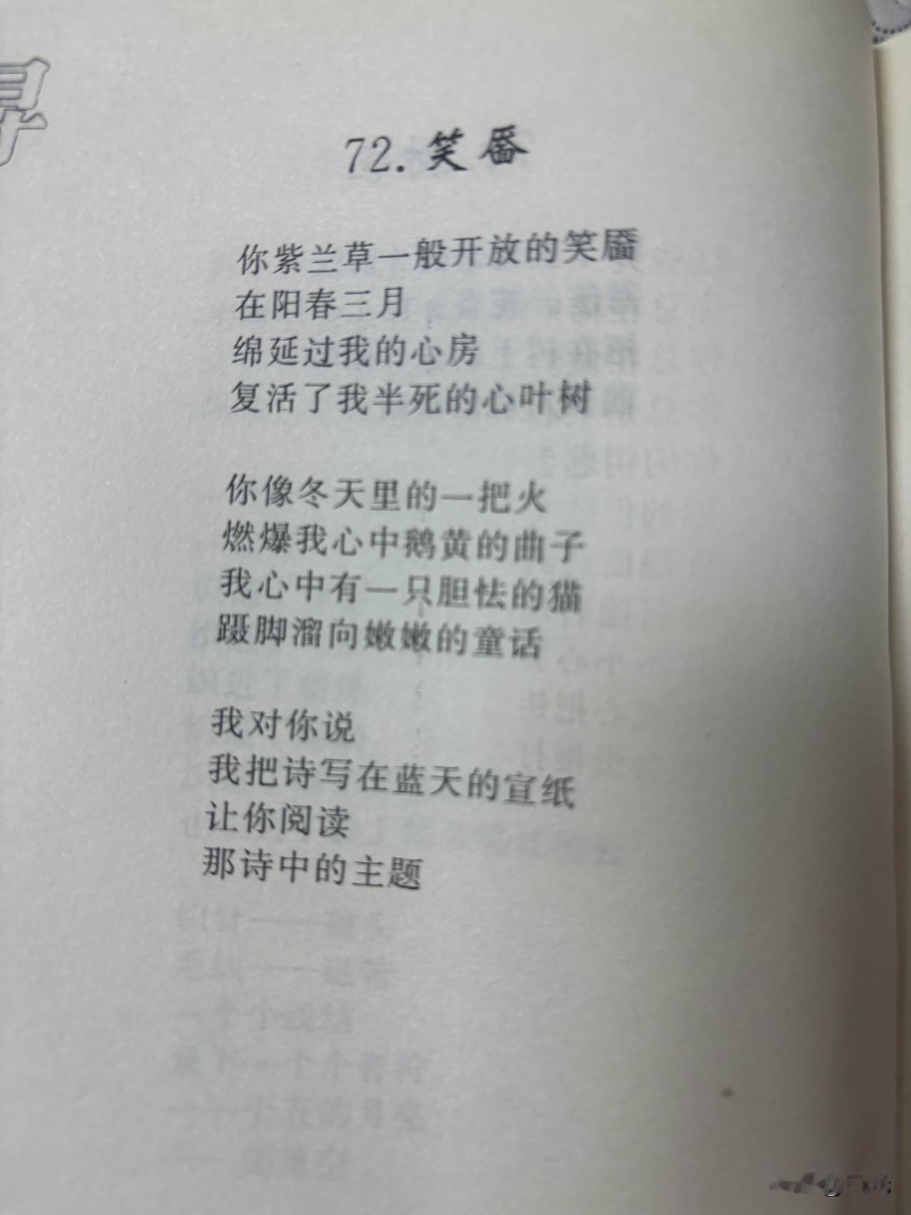 72.笑靥
白光

你紫兰草一般开放的笑靥
在阳春三月
绵延过我的心房
复活了我