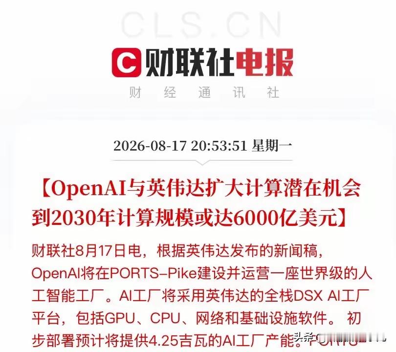 英伟达+OpenAI砸出6000亿美金算力王炸，A股这些赛道要彻底嗨了今晚这条消