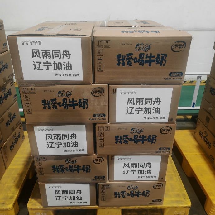 周深捐9万多件物资驰援辽宁 周深携手上海复星公益基金会紧急行动，调配90800件