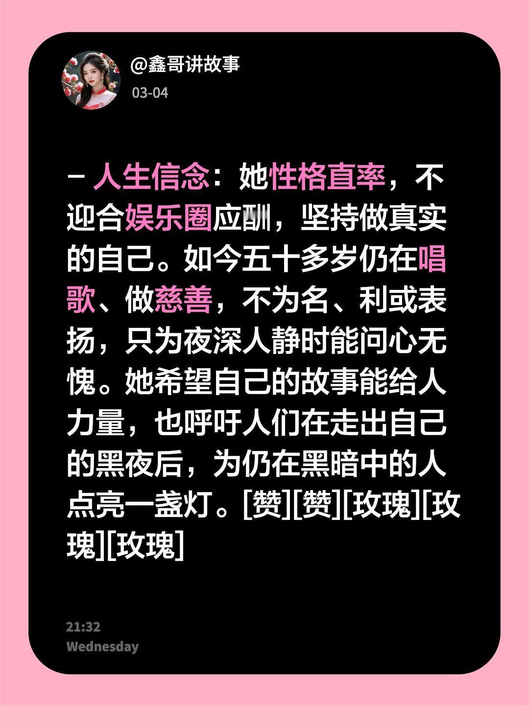 我评论了@插秧公子 的作品：
- 人生信念：她性格直率，不迎合娱乐圈应酬，坚持做