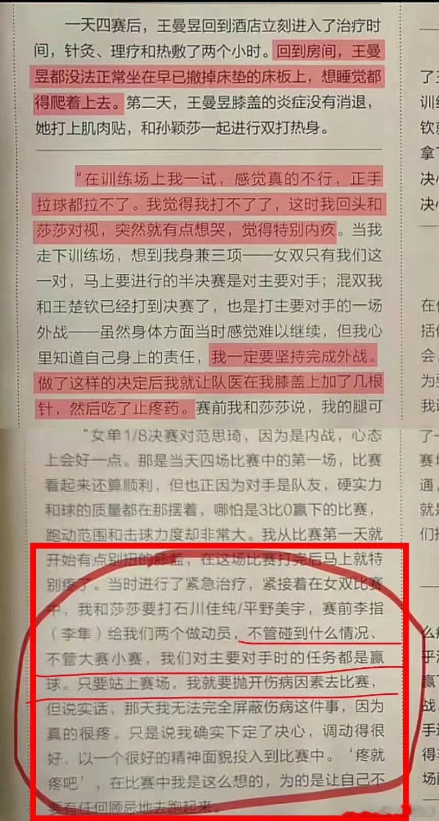我心疼你王曼昱