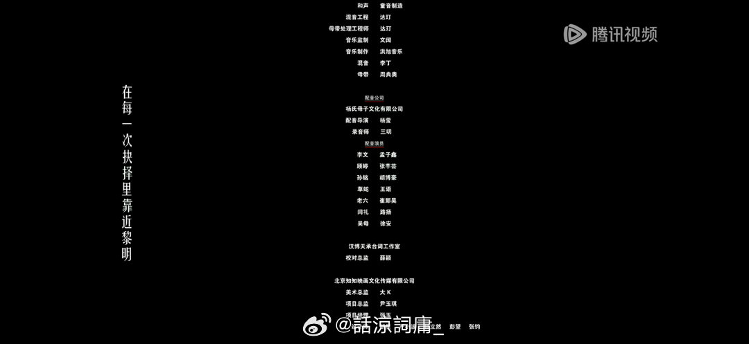 我当卧底这件事 配音导演：杨莹李文——孟子鑫顾婷——张芊芸孙铭——胡博豪草蛇——