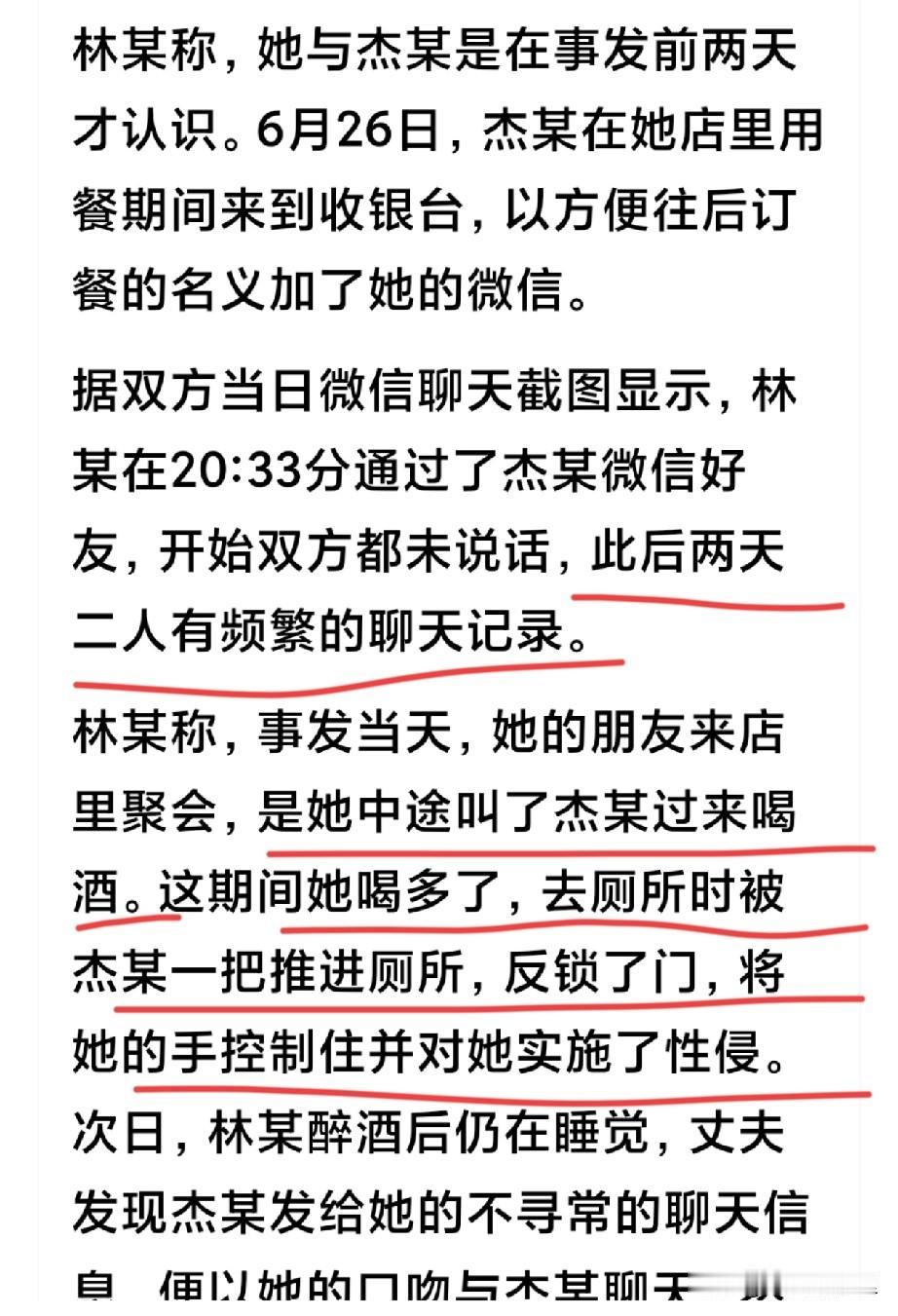 宜宾镇干部强奸烧烤店老板娘一事俩人的部分聊天记录曝光。

这件事一波三折，从最初