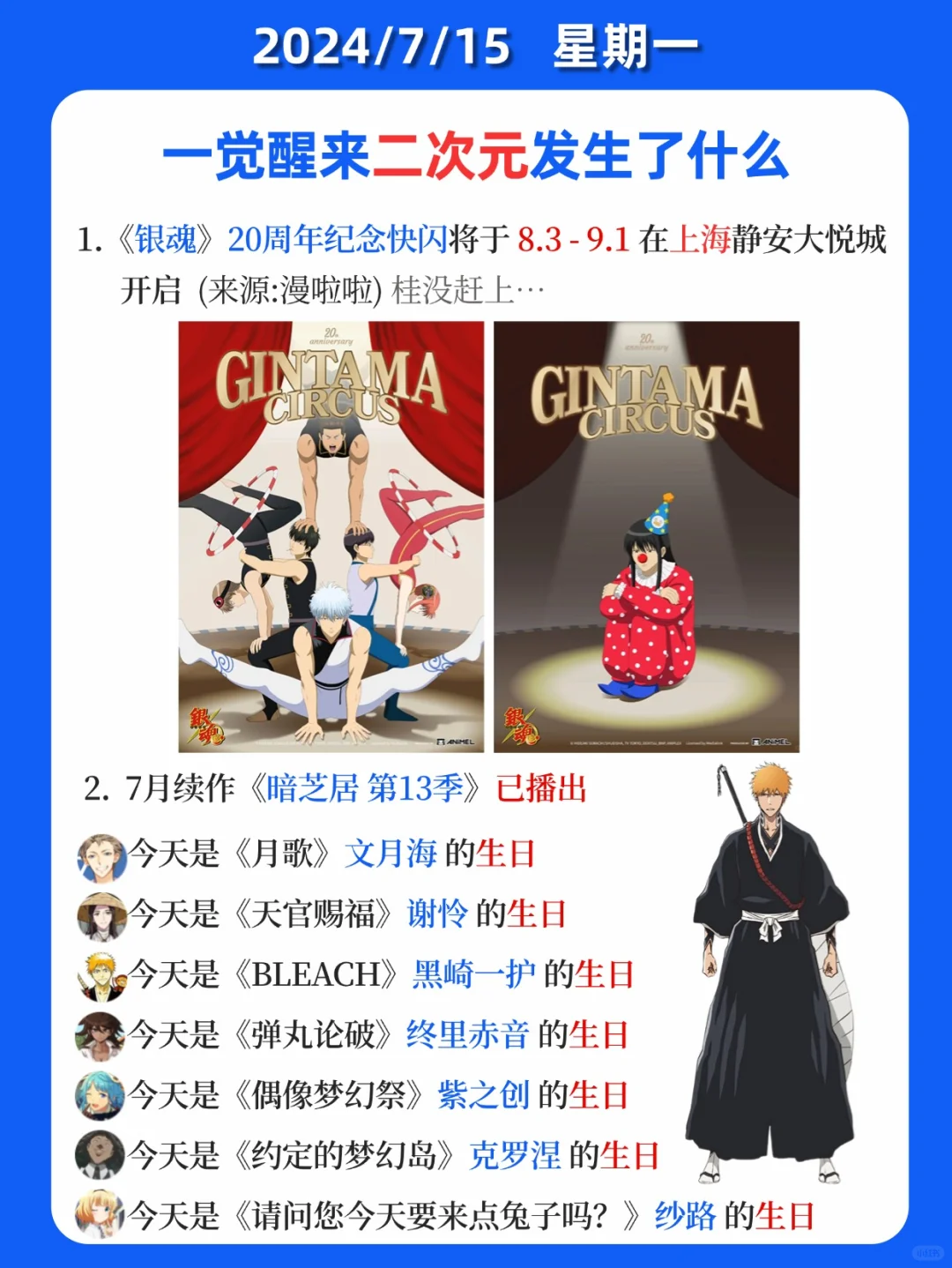 二次元发生了什么？银魂快闪！上海！