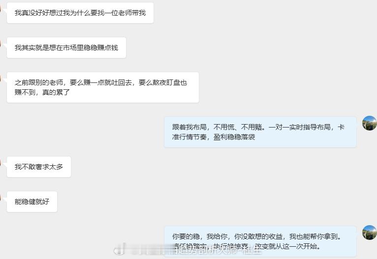 我懂大家找老师的心思，无非就是想在起落不定的市场里，能稳稳拿到盈利；但跟着我，不
