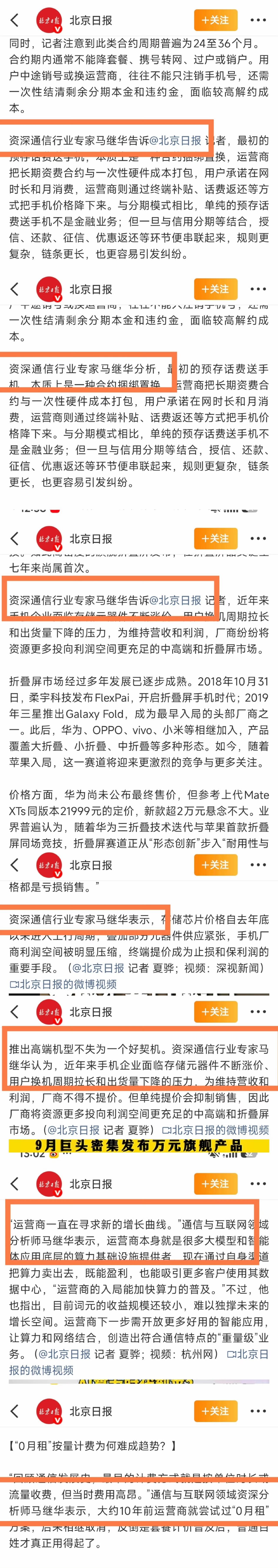 马继华老师今年五月份开始频繁出现在北京日报[嘘] ​​​