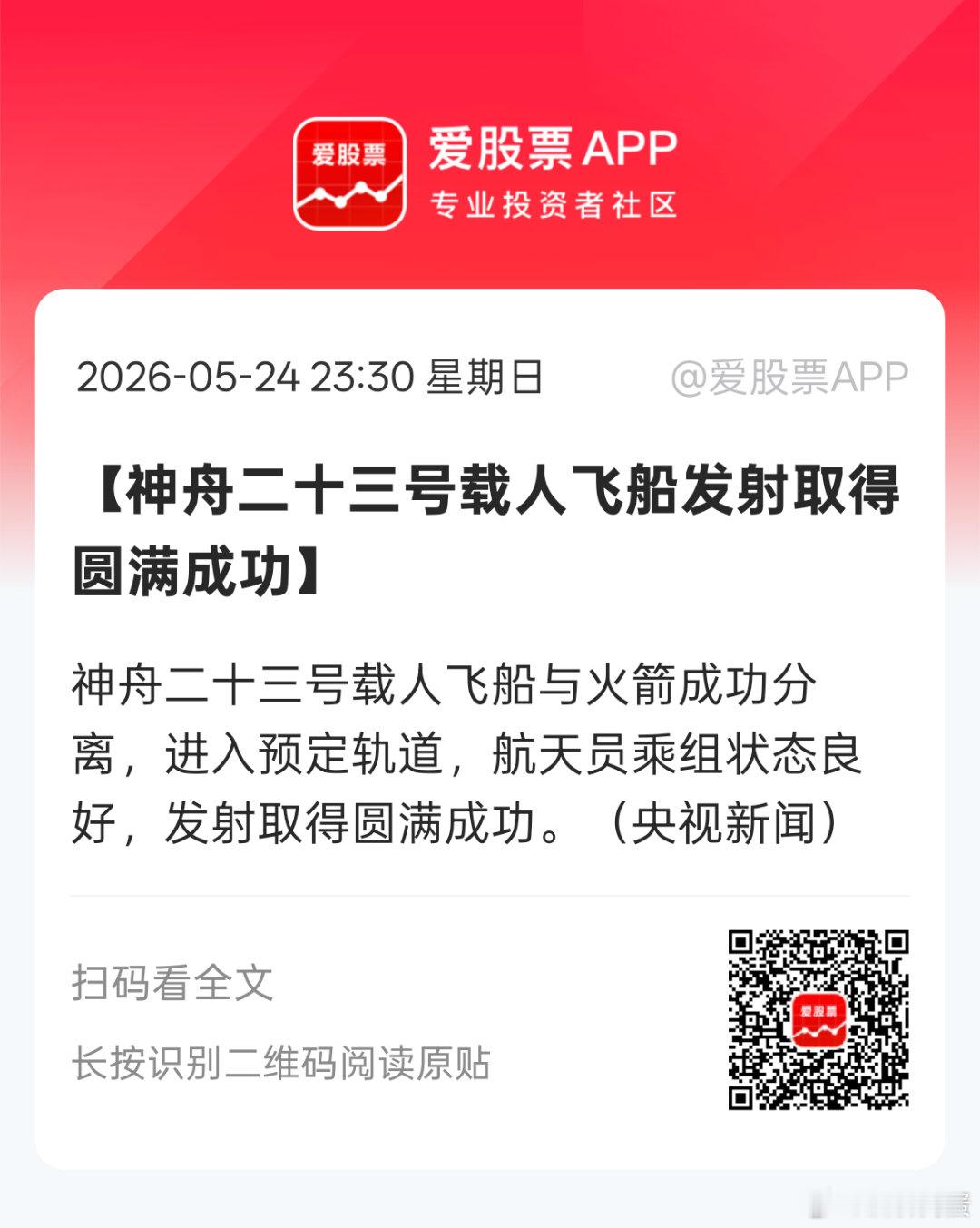 航天扳回一局，载人飞船发射成功。 