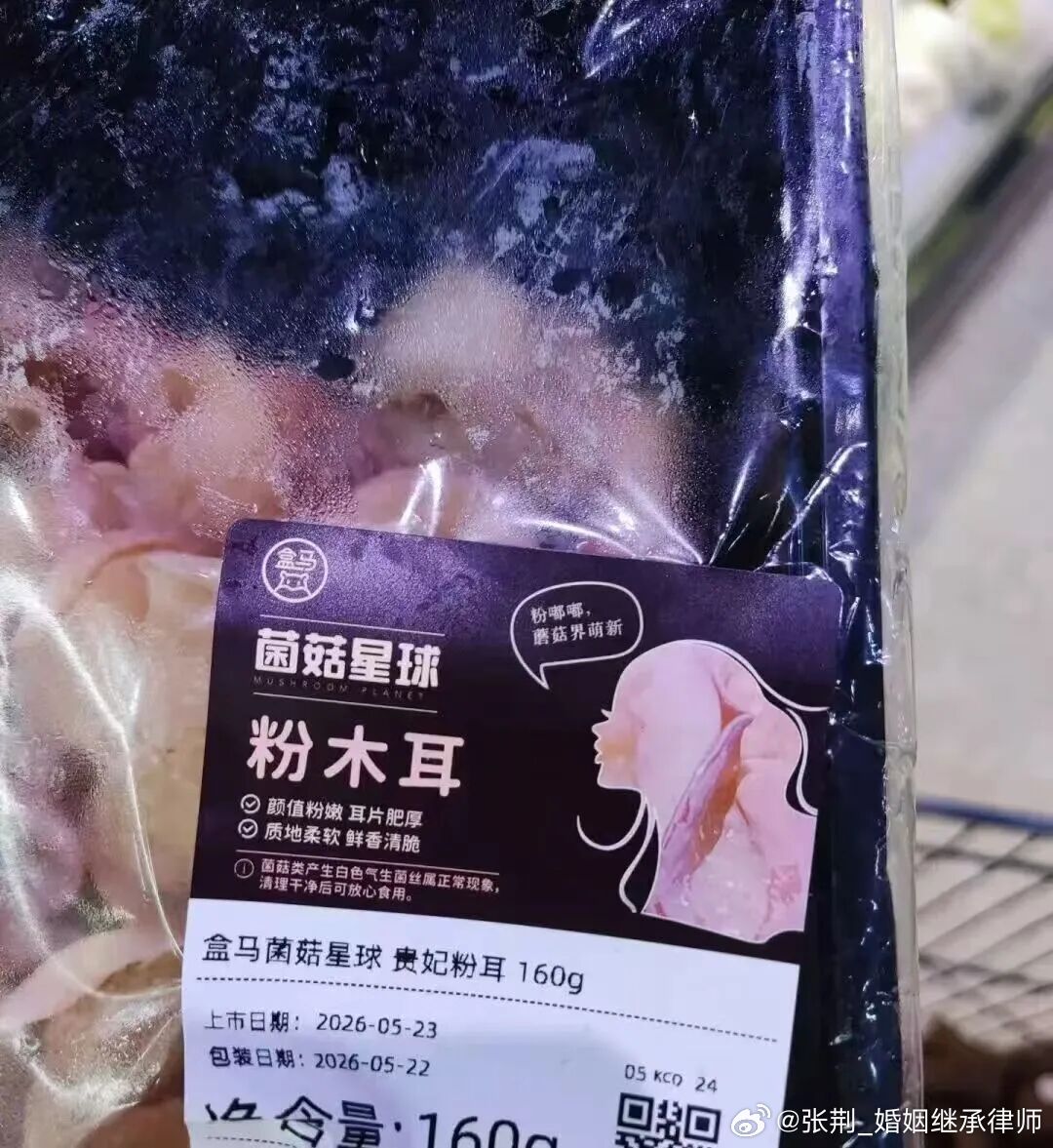 #盒马粉木耳擦边别把道歉当公关# 光看这道歉，这是深刻检讨复盘了吗？追责情况呢？