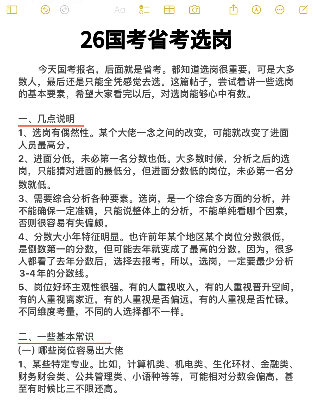 26国考选岗指南