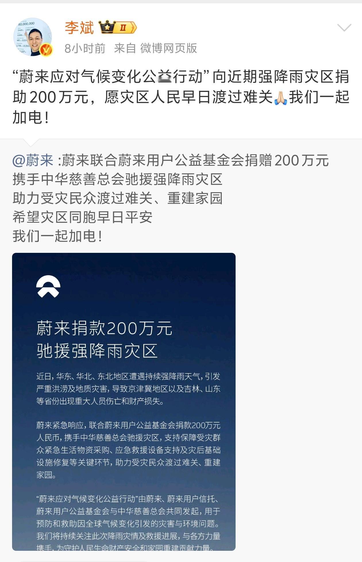 北京四大车企小米、理想、蔚来、长城捐赠救灾！[good] ​​​