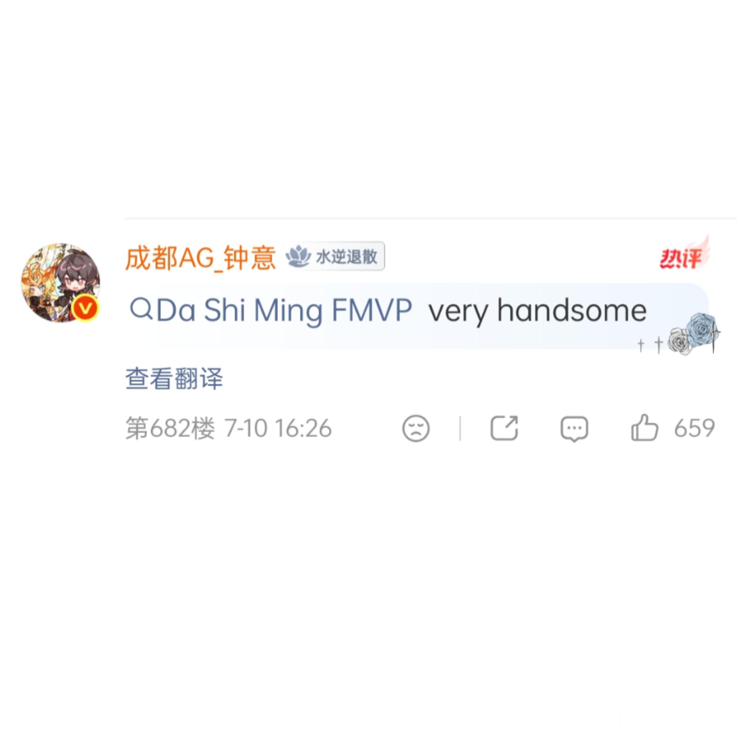 钟意FMVP意贯长戈破万相怎么还有学英文环节怎么还有带口音版Da Shi Min
