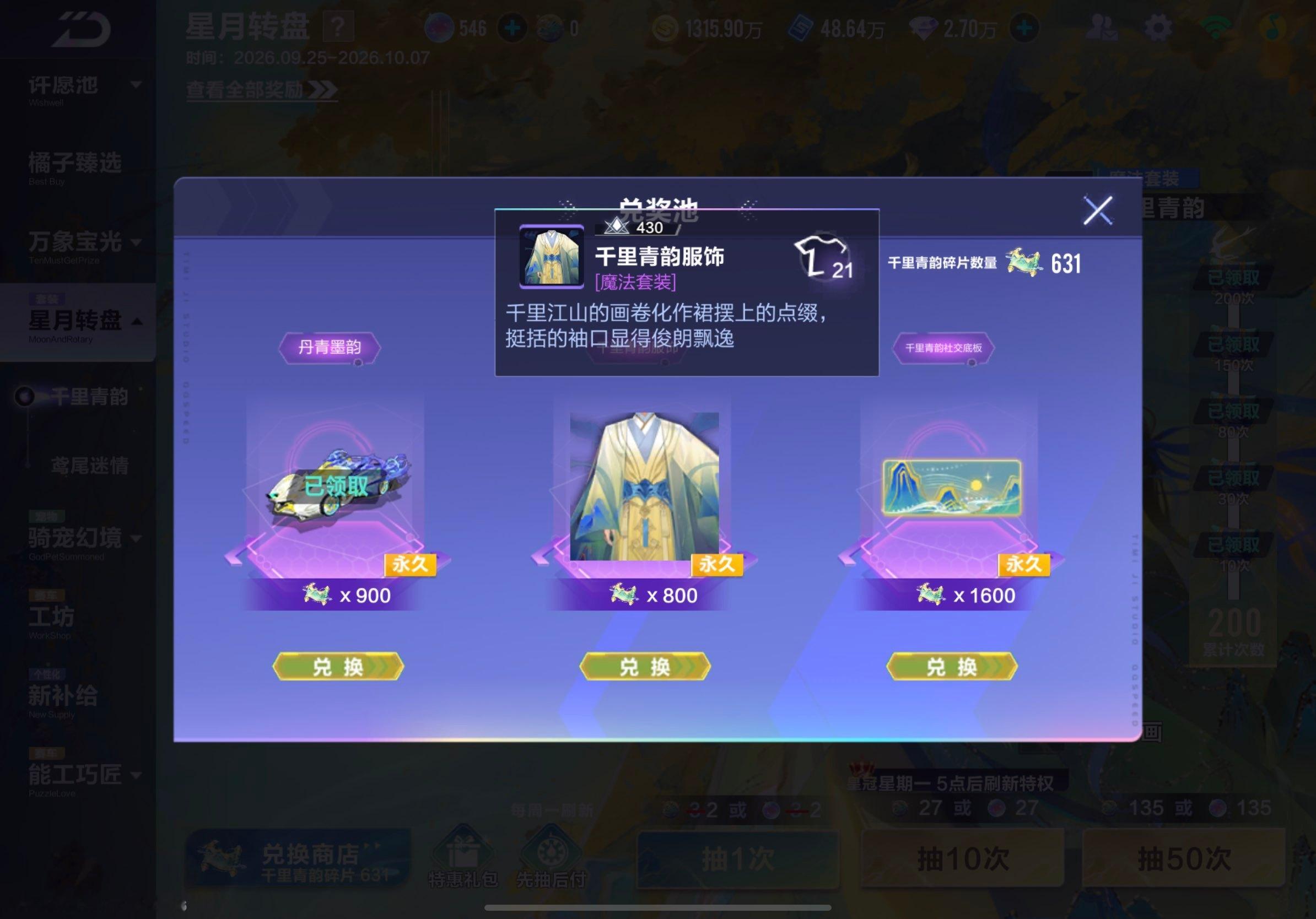 qq飞车手游[超话] 千里青韵返场啦！再坚持坚持，每次靠先抽后付和20个水晶球十