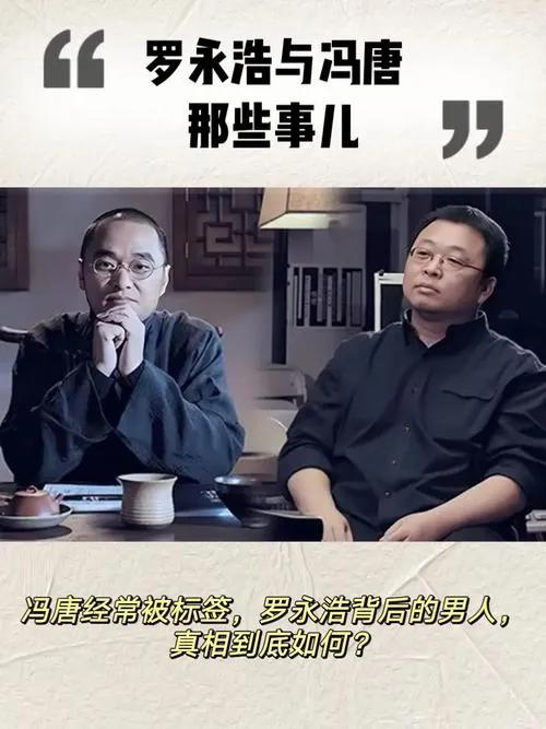 罗永浩问冯唐，冯老师生了几个？冯唐说，“我哪知道，我妈都不知道！”，罗永浩说，“