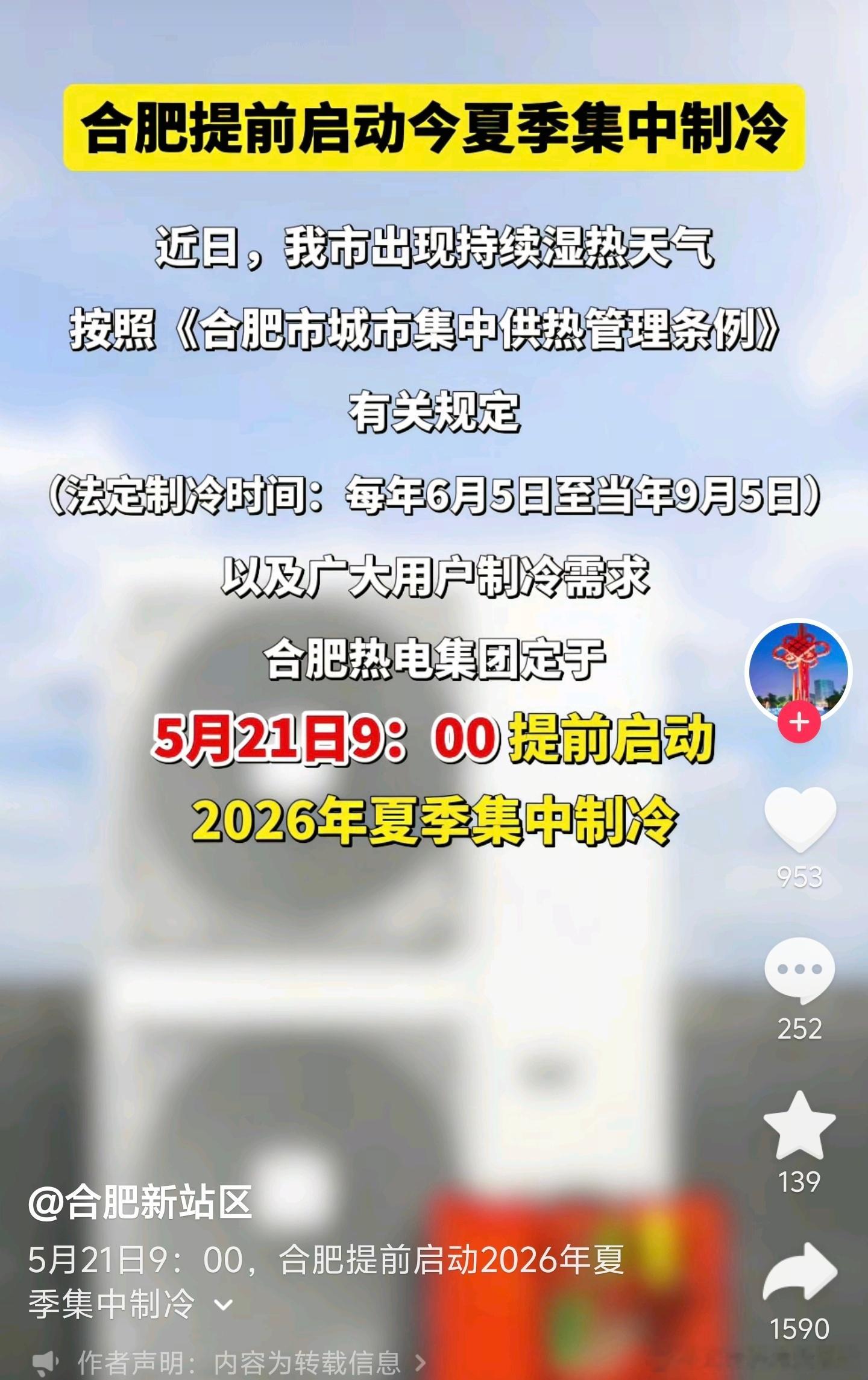 集中制冷，好小众的词汇 
