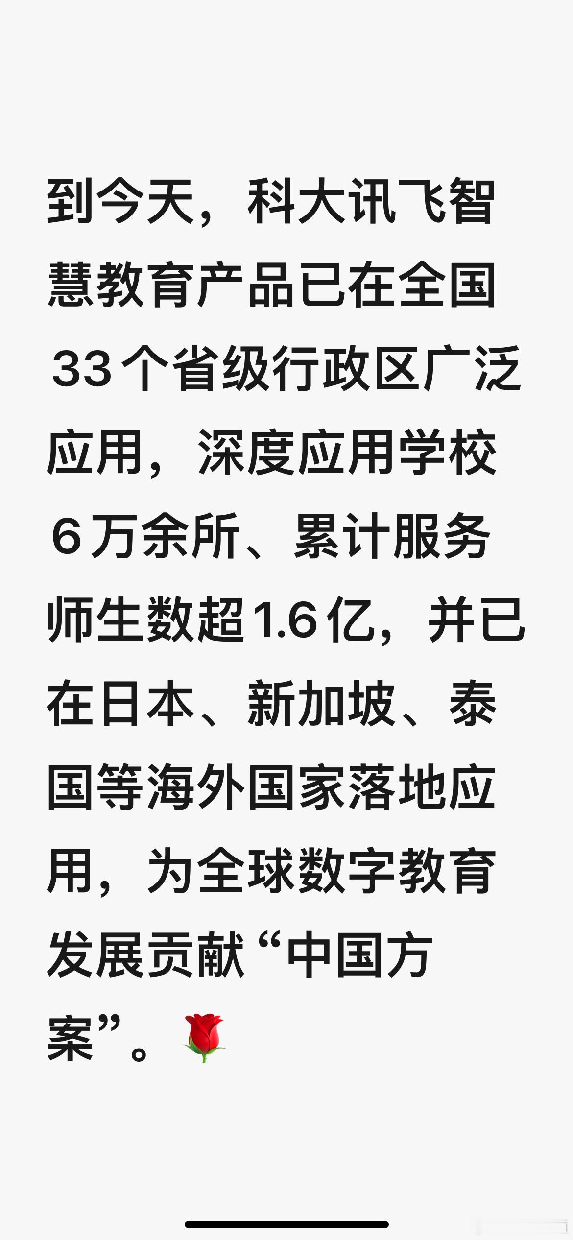 2025年，讯飞AI教育收入89.67亿元…2026年，预计收入将会突破100亿