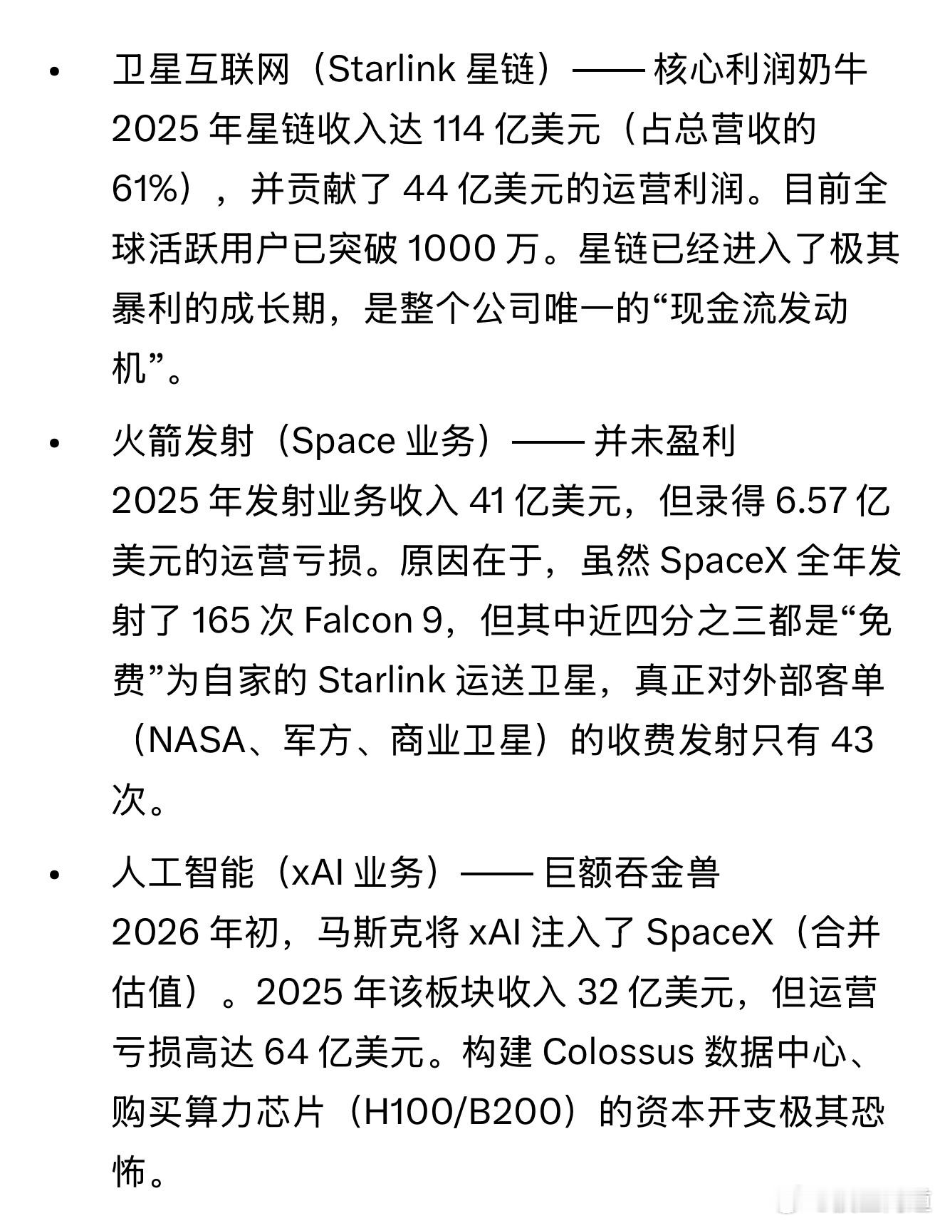 SpaceX业务，浩瀚的星空。 