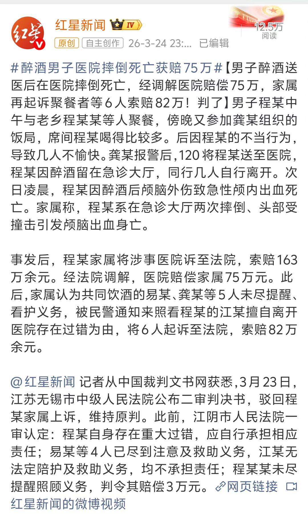 江苏无锡程先生醉酒后，朋友送到医院后，在医院摔死了，家属起诉医院索赔75万、聚餐