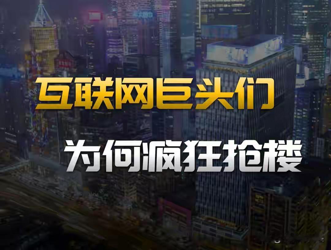 马云刘强东百亿抢楼真相曝光！香港铜锣湾中环南京成战场，他们嗅到了普通人不敢想的财