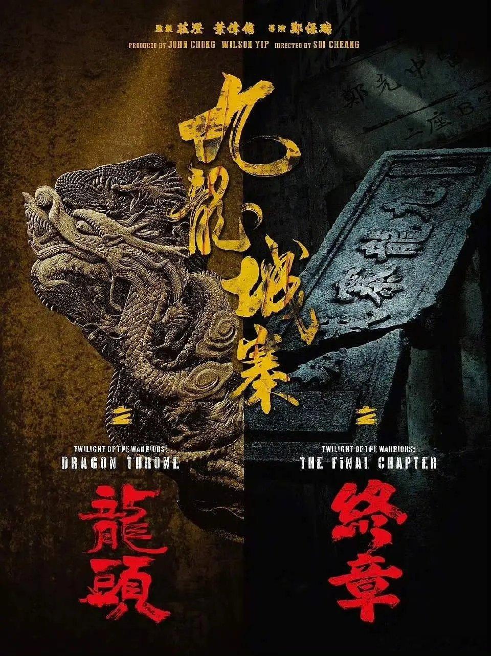 郑保瑞在最近采访中透露《九龙城寨之终章》预计2026年3月开机 