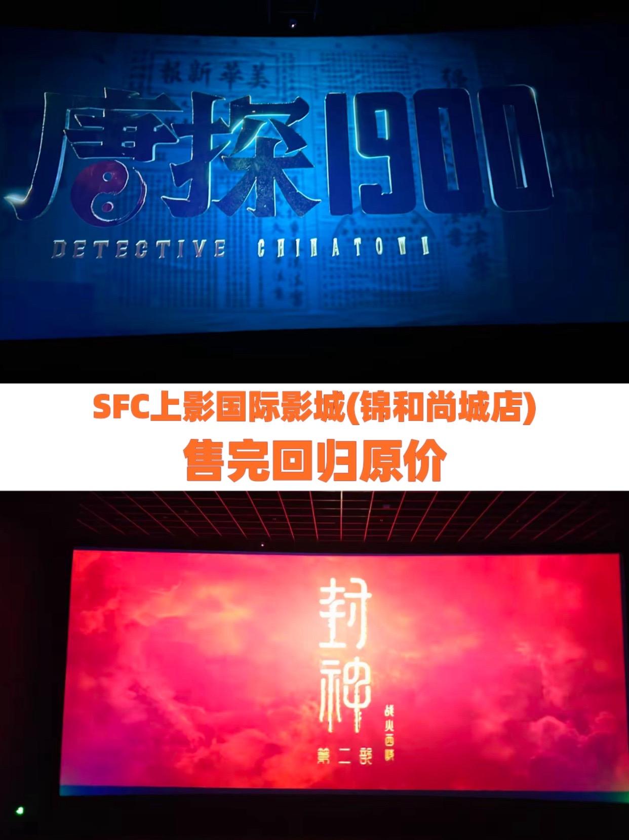 SFC上影国际影城(锦和尚城店)哪吒闹海 一起看电影 《哪吒之魔童闹海》热映