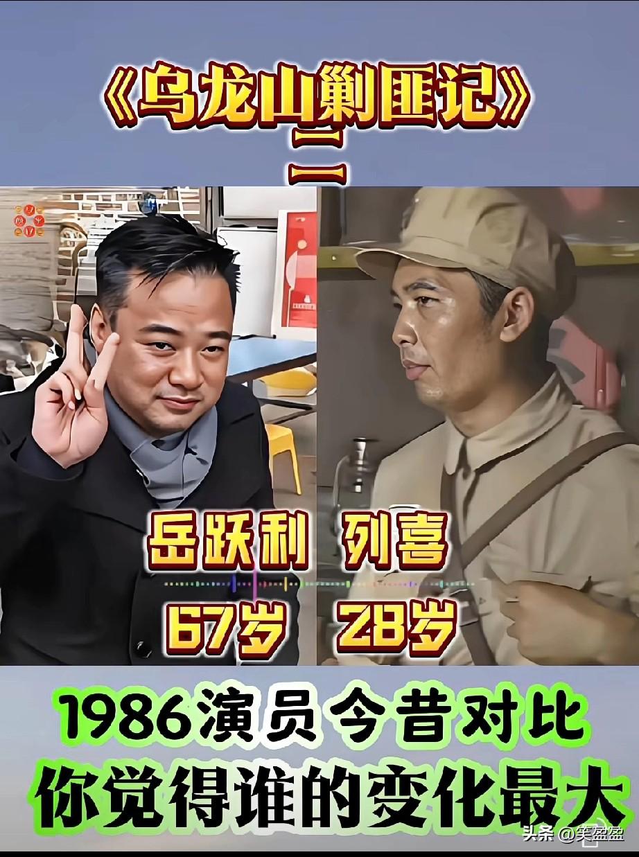 39年过去了，
《乌龙山剿匪记》
你觉得谁的变化最大？
谁还记得猴老二？
石小满