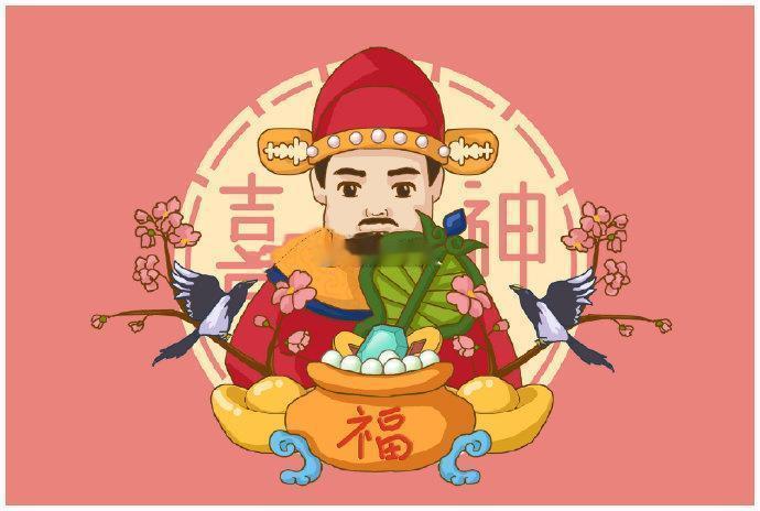 转喜神，喜神兆临，百祸不侵！ 