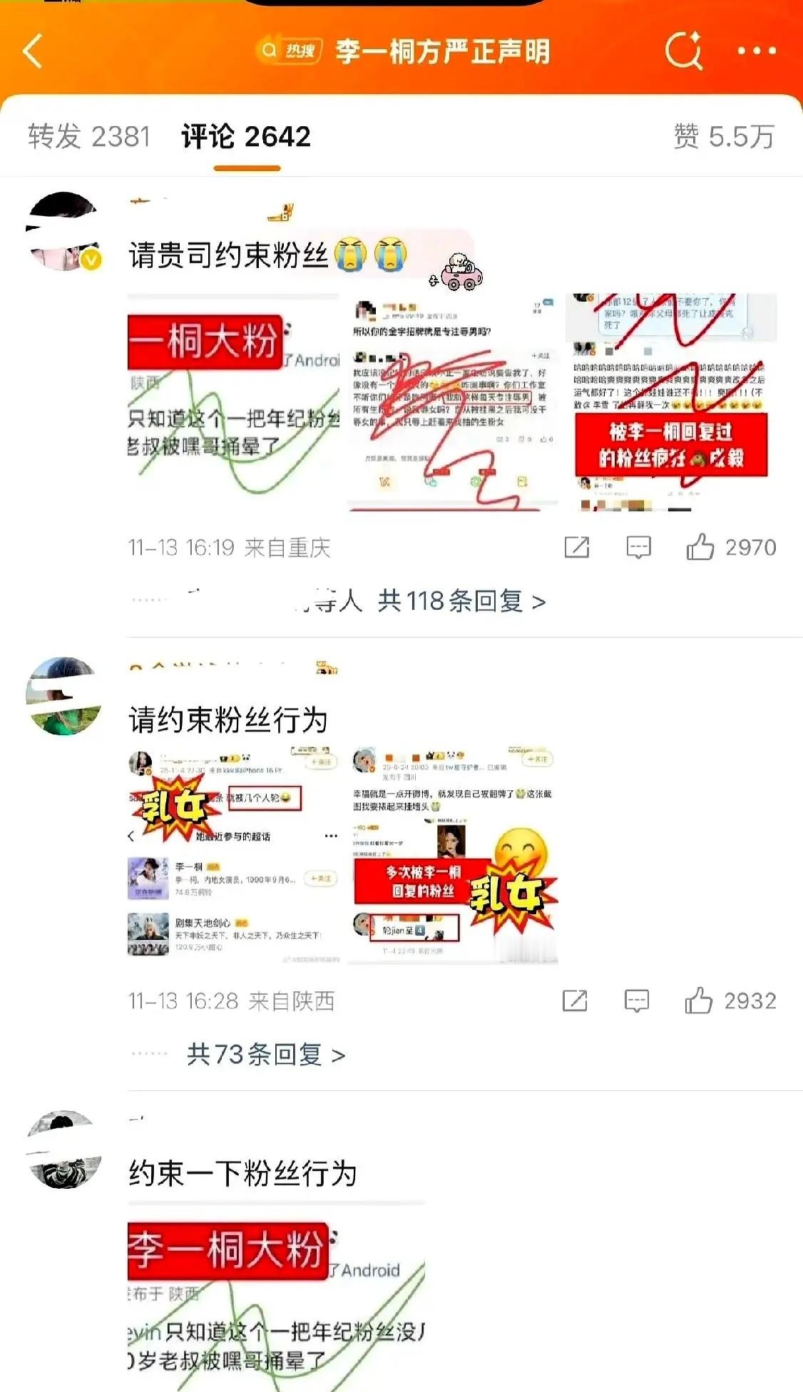 成毅粉丝被批“先告状”，到底冤不冤？李一桐工作室发声明，本是警告黑子，却炸出一群