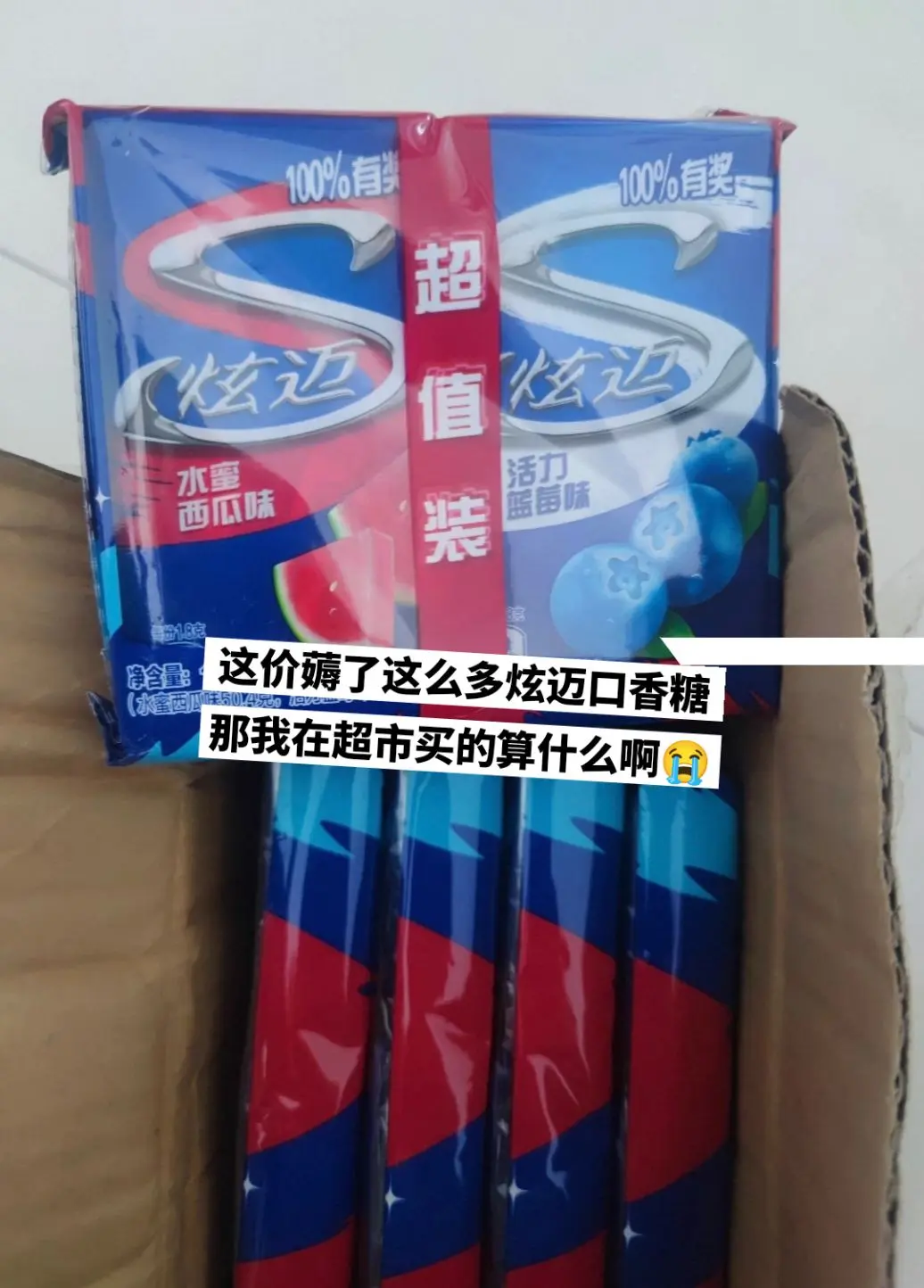 快来薅炫迈口香糖的大羊毛，便宜成啥了。