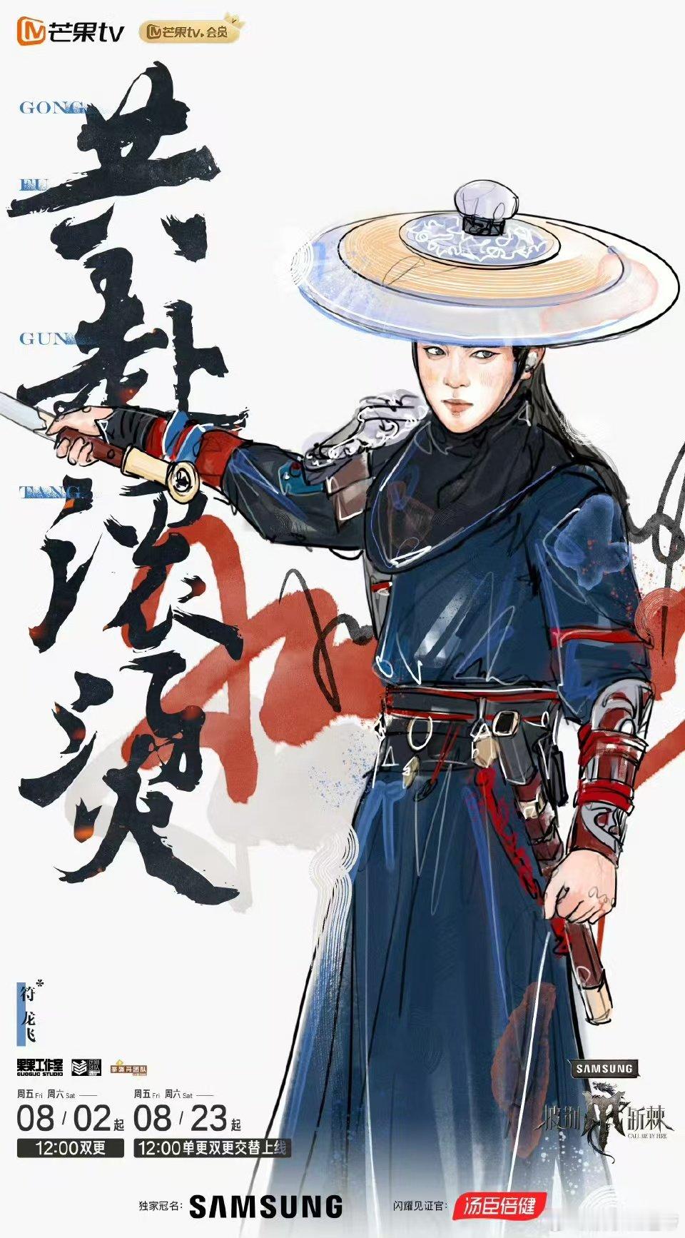 #符龙飞初舞台个人秀##符龙飞披哥初舞台个人秀##披荆斩棘#武侠韵味十足，符龙飞