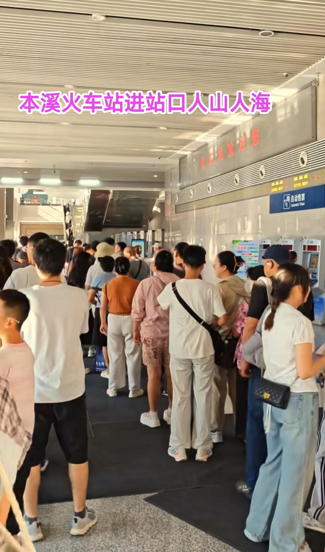 网友真的很听话，果然去本溪凉快凉快了。今天上午看到这么多外地旅客在本溪站入口排队