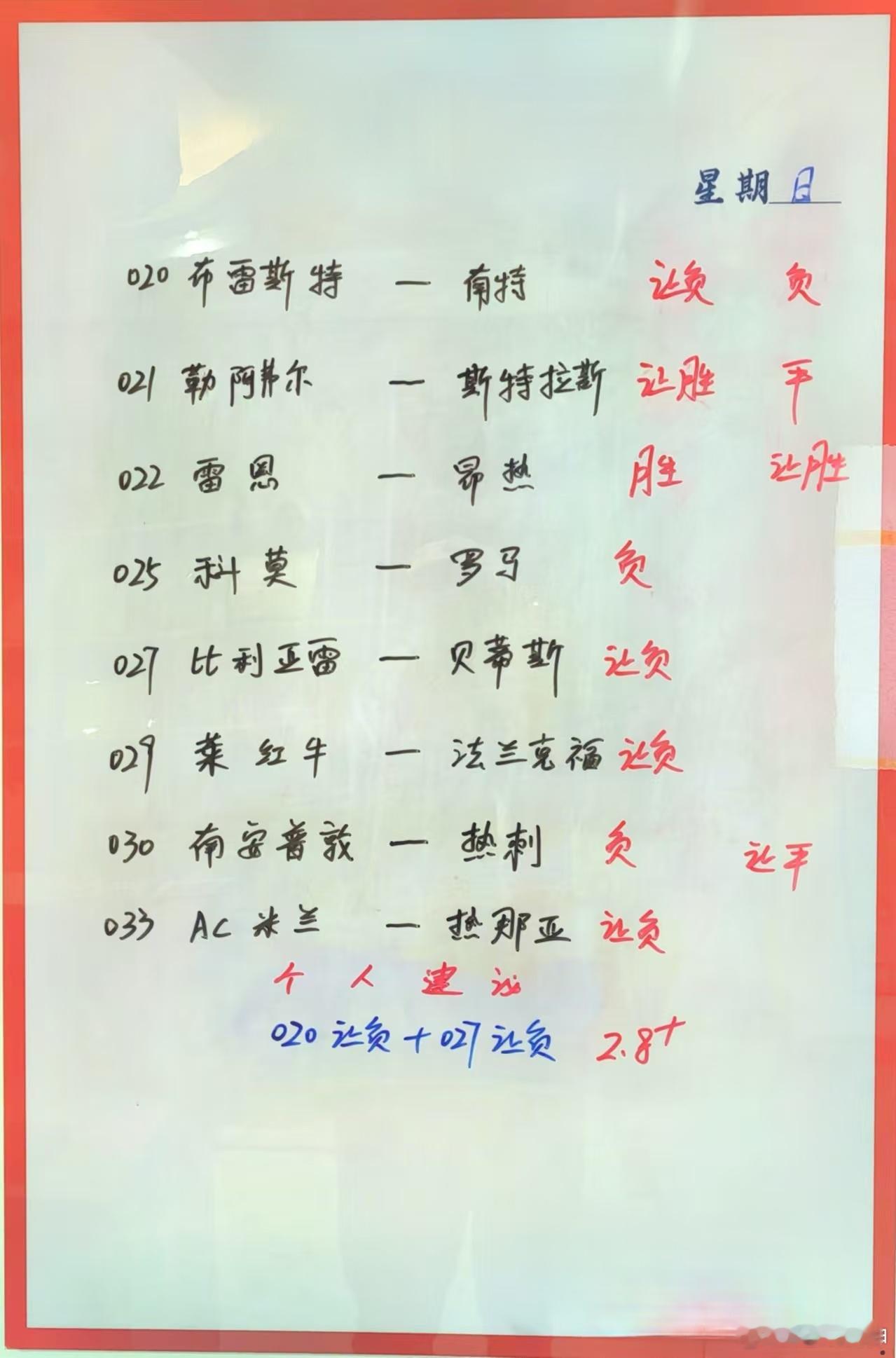 12月15日晚场作业 007马竞VS 赫塔费  008奈梅亨VS 鹿特丹斯巴达0